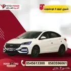 شيري أريزو 5 كمفورت 2025 كيشها وقسطها مع اليوم الوطني