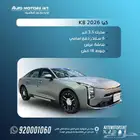 كيا k8 2026 اقساط كاش باقل سعر