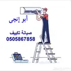 فنيين إصلاح مكيفات بالشرقية