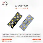 لمبة كبوت فلات تو 8 عدسة جامبو