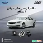 طقم كراسي مكينه وقير 4 سلندر تورس