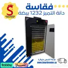 فقاسة دانة التميز 1232 بيضة فل اوتوماتيك