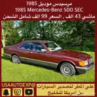 للبيع مرسيدس موديل 1985 Mercedes-Benz 500 sec اعلان 4122