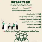 تيم دوتاك للتنظيم