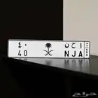 لوحة مميزة أحرف وأرقام