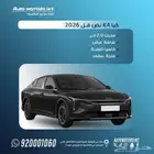 كيا K4 نص فل محرك 2026( اقساط)