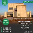 للبيع فيلا مودرن درج داخلي بالأوامر السامية واجهة حجر سوري