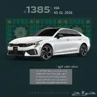 كيا K5 2.5 CC ستاندر مطور 2026 وكيل الجبر