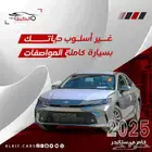 .كامري 2025 متوفر ب افضل الاسعار كاش او اقصاد