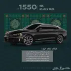 كيا K5 GLS فئة النص فل 2.5cc موديل 2026