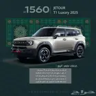 جيتور T1 لاكجري 2025 عرض خاص