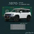 جيتور T2 كومفرت 2026