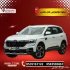 رينو كوليوس 2025 فل كامل بلس قسط سيارتك باسهل الاجرائات