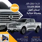جريت وول باور 2024 فل كامل عروض وتخفيضات القيادة للسيارات