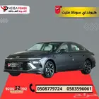 هونداي سوناتا فليت 2025