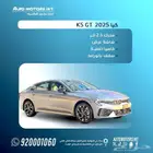 كيا K5 GT LINETG فل كامل موديل 2025 عروض اليوم الوطني