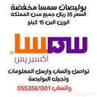 بوليصات شحن سمسا اكسبريس مخفض 35 ريال