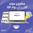 مشروع مولد أكواد QR