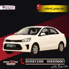 كيا بيجاس 2026 استاندر كيشها وقسطها مع اليوم الوطني