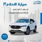 مازدا cx5 كاش واقسط اقل سعر