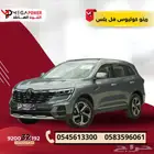 رينو كوليوس 2025 فل كامل بلس كيشها وقسطها مع اليوم الوطني