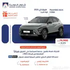 هيونداي كونا فليت 2025