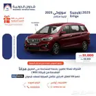 سوزوكي ارتيجا 2025