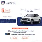 هيونداي كريتا 1.5 2025