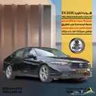 عرض خاص هوندا اكورد بنزين 2025 EX اقل سعر بالمملكة