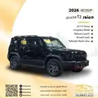 جيتور X70 2026