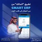 برنامج محاسبي متكامل ERP وبرنامج HR
