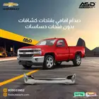 صدام امامي بفتحات كشافات بدون فتحات حساسات سلفرادو