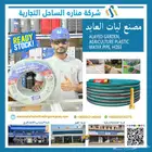 مصنع ليات العايد   Alayed Hoses Factory