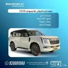 نيسان باترول بالاتنيوم تربو 3.5cc موديل 2026 كاش واقساط