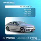 كيا k5 GT 2025 عرض خاص اليوم الوطني