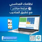 برنامج وتطبيق لأدارة المناديب
