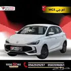 ام جي 3 استاندر موديل 2025 تقسيط سهل بمناسبة اليوم الوطني