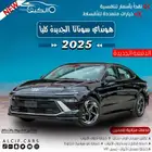 هيونداي سوناتا كمفورت كاش وبالتقسيط