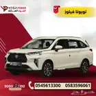تويوتا فيلوز GLX بنزين 2025 سيارة عائلية بمواصفات مميزة