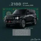 جيتور تي تو T2 لاكجري 2026 كاش وتمويل