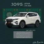 عرض اليوم الوطني جيتور X70 كمفورت 2026