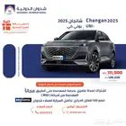شانجان UNI-K 2025