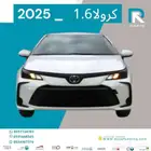 تويوتا_كرولا_استاندر_1.6_خليجي_2025_مبيعات_بنوك