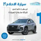 هيونداى توسان كمفورت موديل 2025 كاش واقساط باقل الاسعار