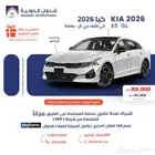 كيا K5 بصمه 2026
