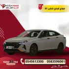 دونج فينج شاين E1 2025 كيشها وقسطها مع اليوم الوطني