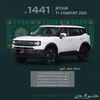 جيتور T1 فئة الكمفورت موديل 2025 عرض خاص