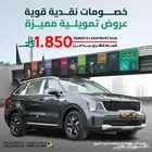 عروض اليوم الوطني كيا سورينتو 2026 هايبرد عرض خاص كاش واقساط