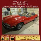 للبيع جاكور موديل1991 Jaguar xjs v12 اعلان 4131