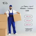 وسيط شراء من الصين (Alibaba   Taobao   1688)